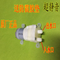 Tea tray tea table automatic water dispenser Meiling Jinzheng tea bar machine pump motor motor brewing tea water dispenser accessories