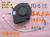 Sakura Huaidi Kangbao Disinfection Cabinet Cupboard Caster Accessories Fan Motor YJF-90 Fan Motor Bag