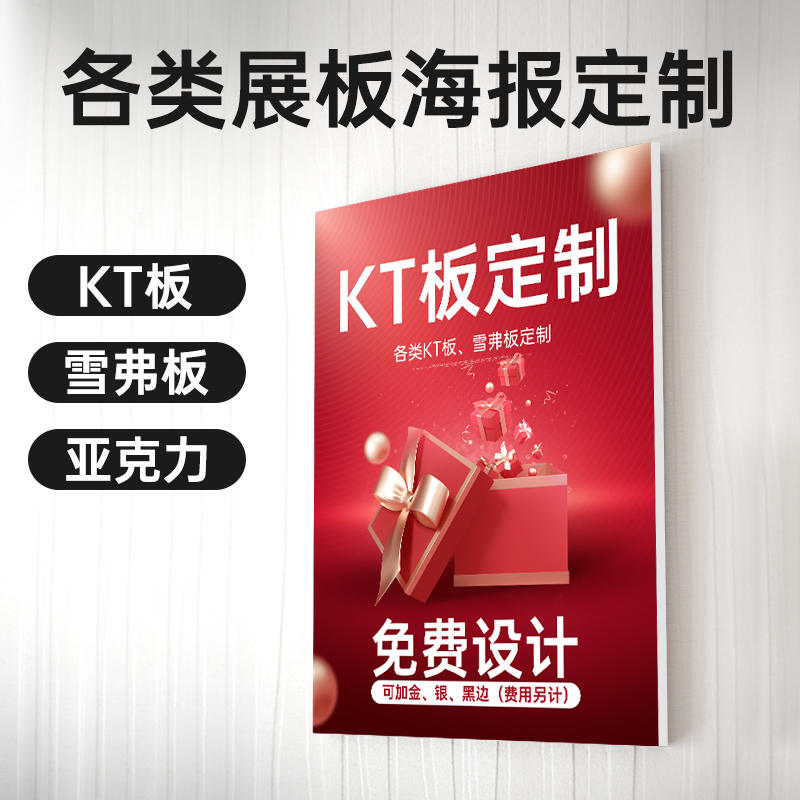 Zhuhai kt board special-shaped advertising display card pvc blank foam background inkjet photo kindergarten poster