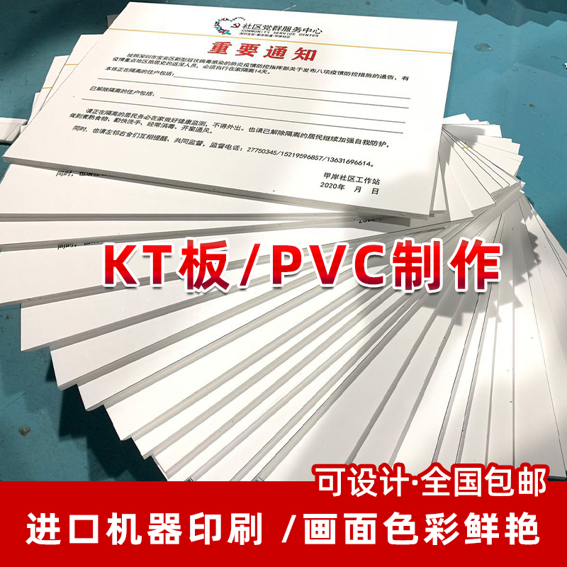 Guangdong Guangzhou KT board custom-made photo outdoor PP paper adhesive foam exhibition board signboard advertising poster PVC