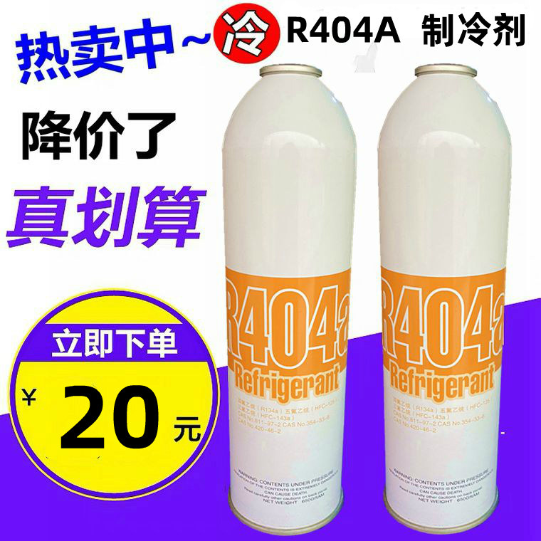 R404a Refrigerant cold storage Refrigerated truck Marine refrigerant refrigerator High purity snow ice 404A 650g