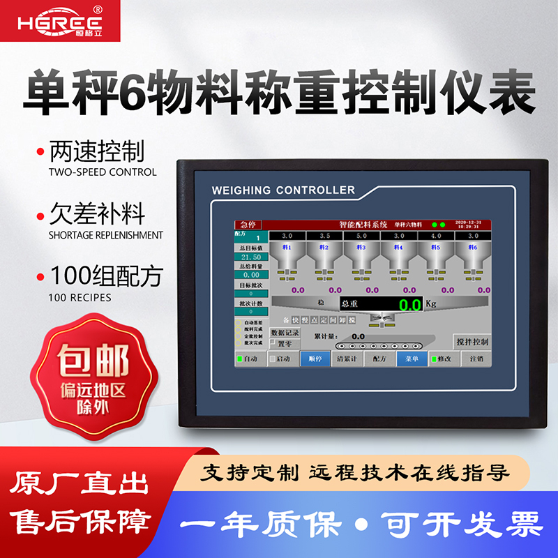 Automatic Quantitative Batching Machine Weighing Controller Touch Screen Plus-Minus Quantity Multi-Bin Batching and Weighing Instrument System