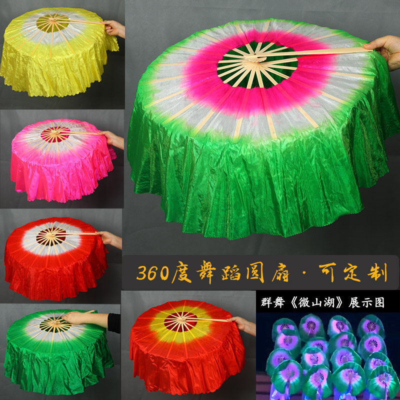 Weishan Lake round fan 360 degrees in the rain flower dance fan dance fan props double-sided fan classical dance fan custom