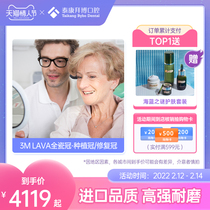 Baibo Dental 3M LAVA imported all-porcelain crown crown restoration dental dentures