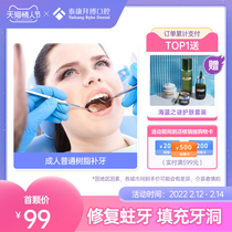 Bibo Oral Adult Common Resin Filling Material Filling Gap Tooth Cavity Tooth Defect Repair Dental Implant