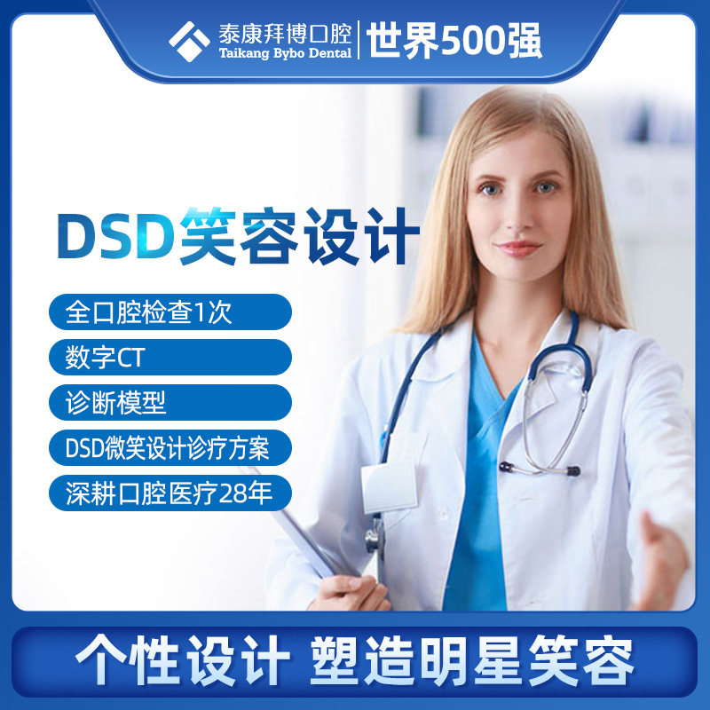 Bibo Dental DSD Smile Design Digital Pre-Examination Oral Examination Package Personality Design Shape Star Smile