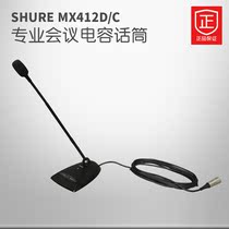SHURE MX412D S MX412D C Professional conference condenser microphone Wired microphone original