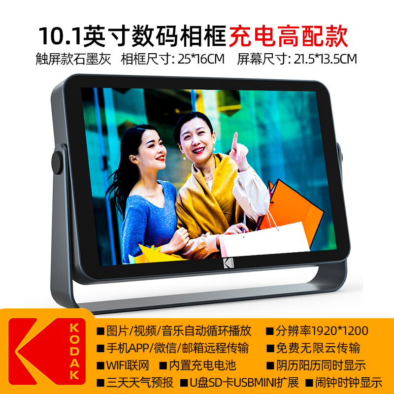 Kodak Kodak 10inch Digital Photo Album Remote Photo Transfer High-Definition Display Charging Digital Photo Frame Video Kodak Kodak 10inch Digital Photo Album Remote Photo Transfer High-Definition Display Charging Digital Photo Frame Video