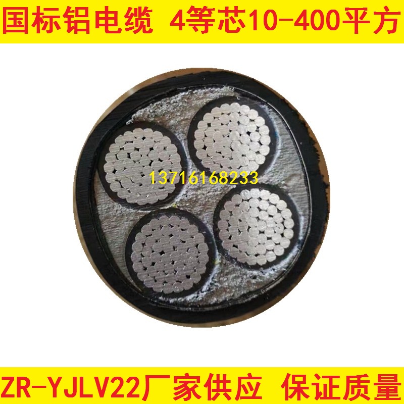 ZR-YJLV22 ZR-YJLV22 4X120 sheathed 4-core 120 square aluminium core cable country buried wire