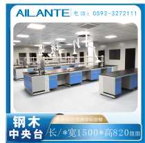 Allant laboratory furniture experimental table experimental table steel wood Laboratory Laboratory central platform side platform