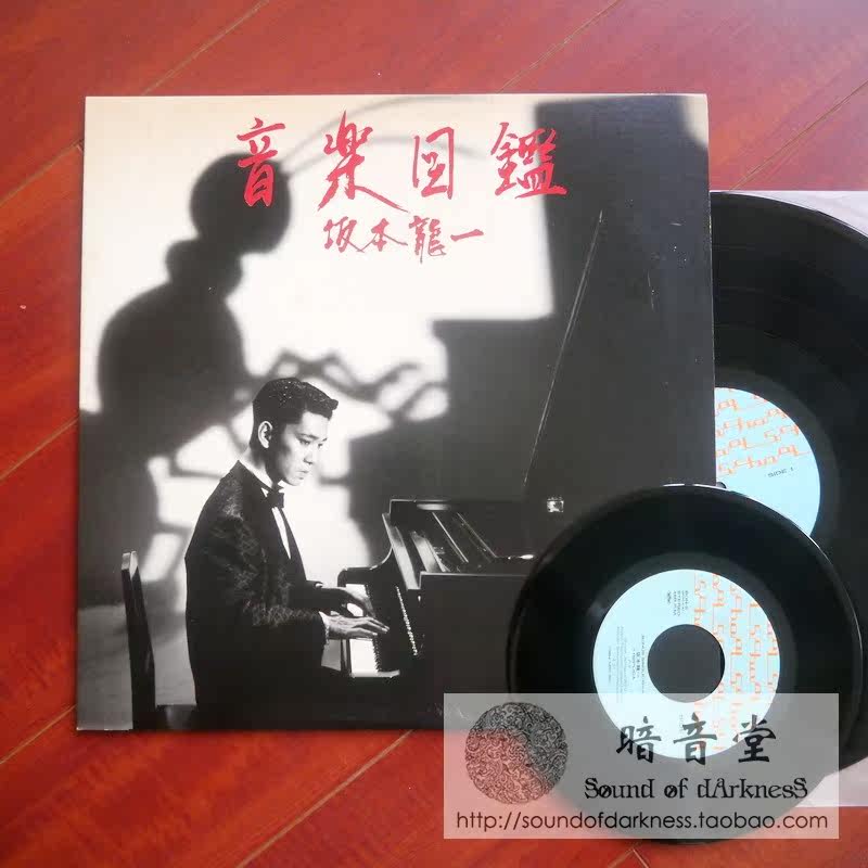 First edition of LP Black Gel Sakamoto Dragon One Music Picture Discern 1984 LP 7 inch Music Map