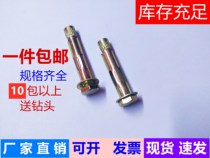 External hexagonal built-in expansion bolt floor expansion screw forced hexagonal sleeve expansion 6M8M10