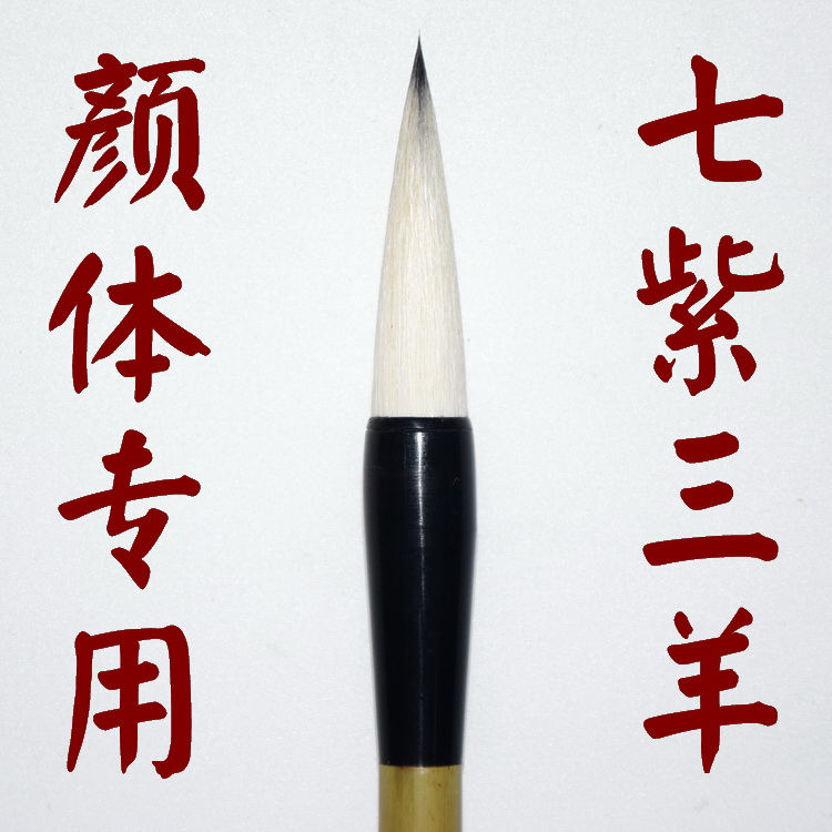 Purple-millise body block letters with large small and medium size Yan Kai special brush and millisch pen Zhang wood into a brush