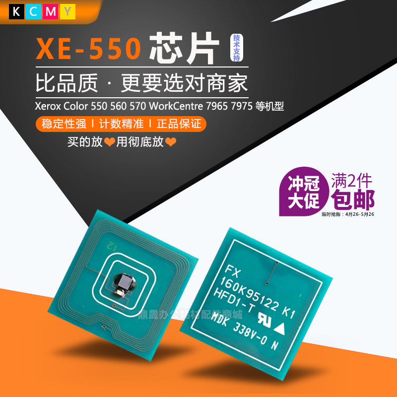 Full recording XE550 powder box chip Xerox 560570 560570 7965 7975 selenium drum counting chip