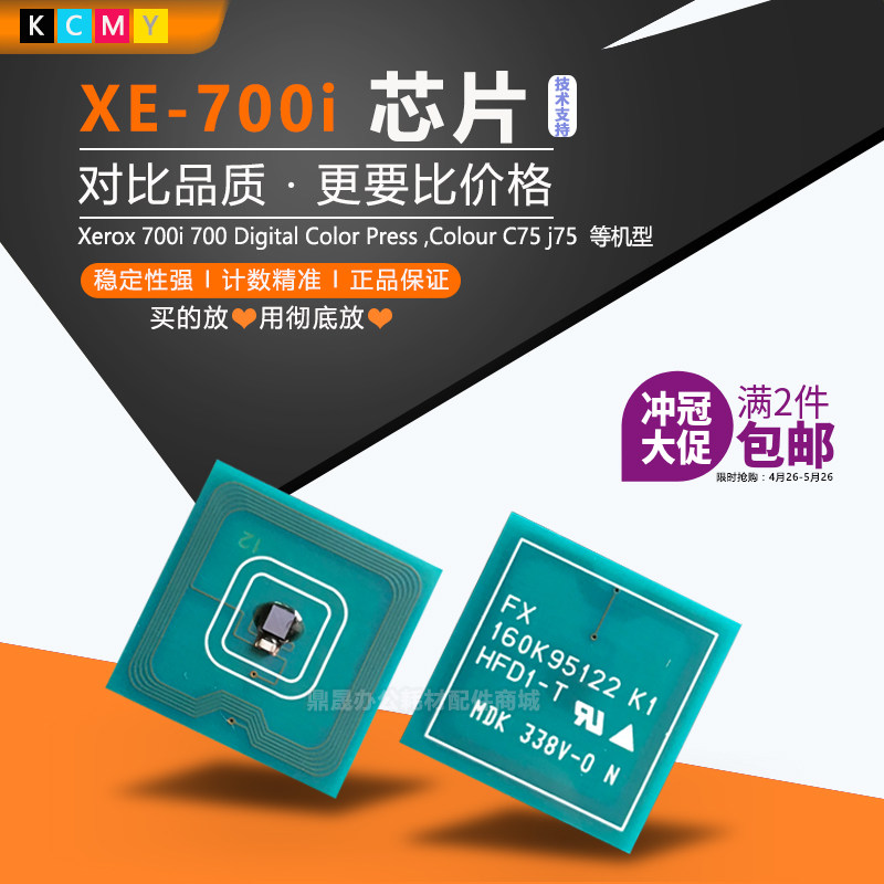 Suitable for full recording Xerox 700i 700 C75 j75 powder box selenium drum zeroing count original chip