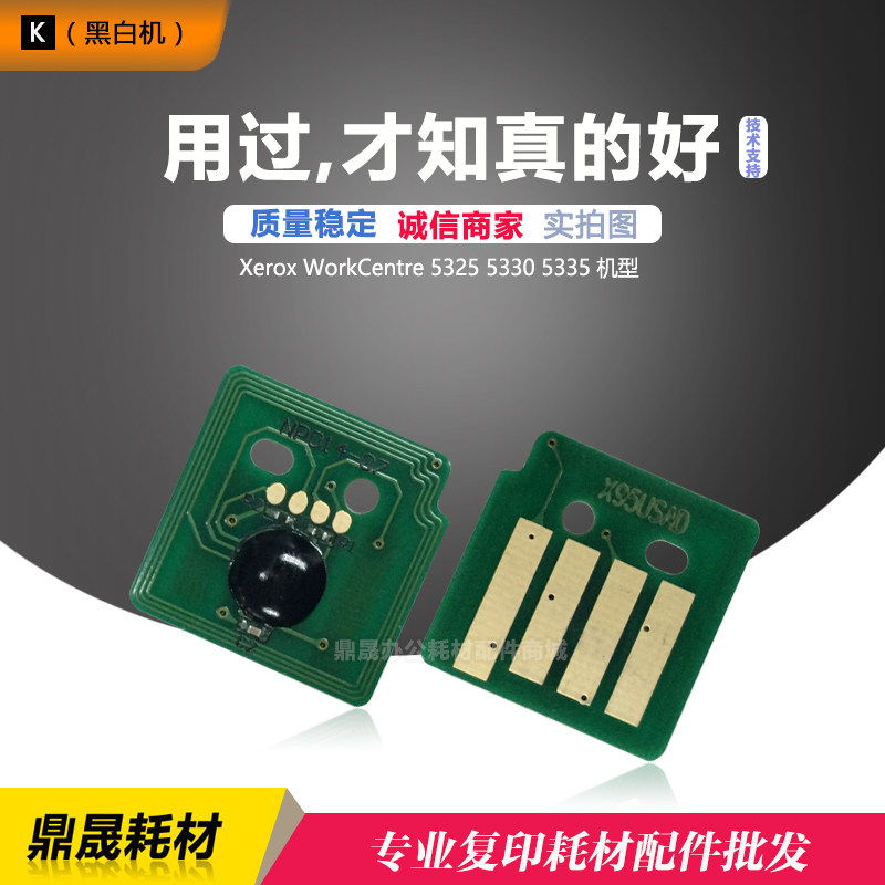 Applicable full recording XE 5325 powder box chip Xerox 5325 5330 5335 5335 zeroing selenium drum chip