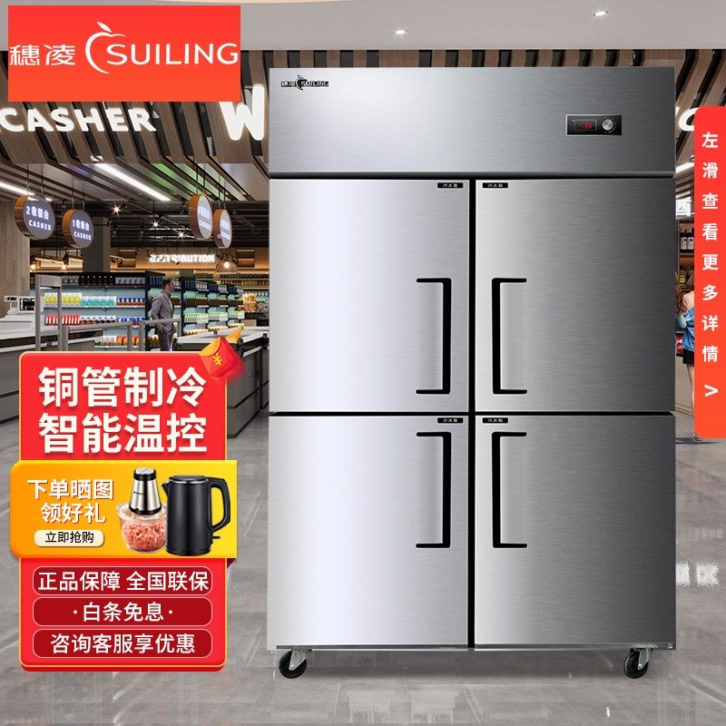 SkyLing Front Commercial Vertical Double-Temperature Four-door Frozen Frozen Stainless Steel Twin-door Refrigerator