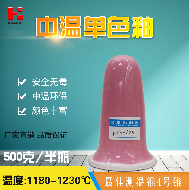 China Color-made Glaze Monochrome pottery art materials color glazed in color glazed material 1180-1230 ° C manufacturer direct sales -103