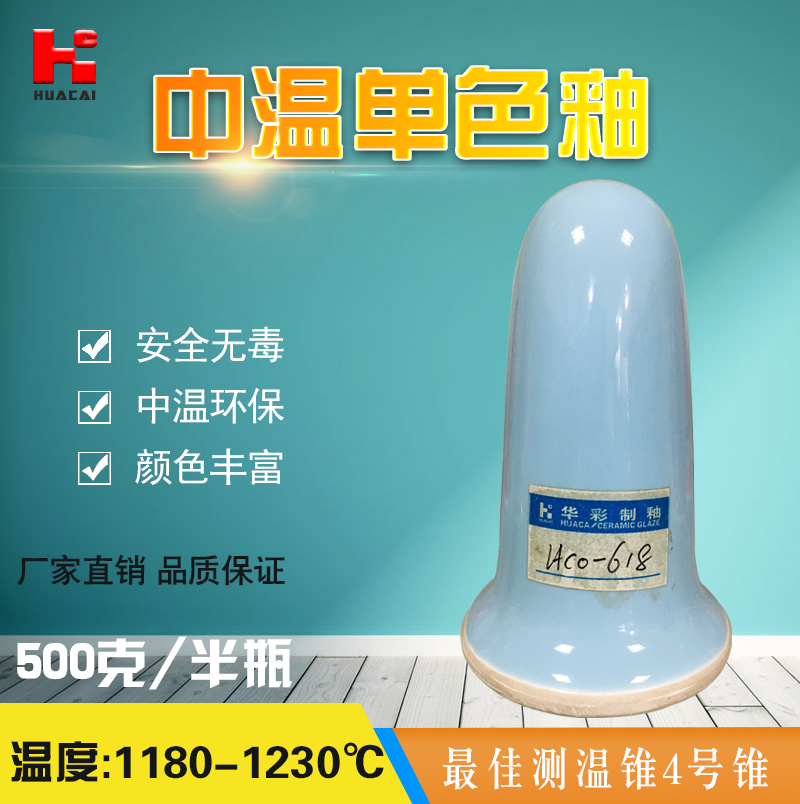 China Color-made Glaze Monochrome ceramic materials color glazed in color glaze 1180-1230 ° C HCO-618