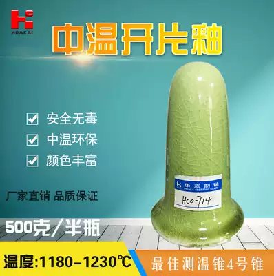 Huacai glaze medium temperature oxidation 1180-1230 Open piece glaze pottery color glaze pottery bar School special HCO-714