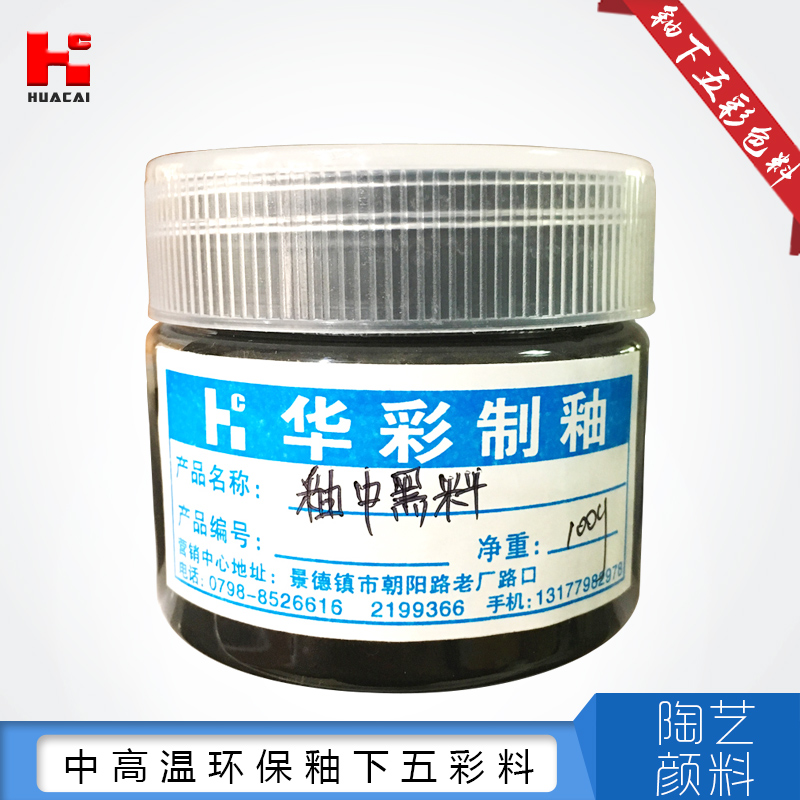 Direct sales of colorful pigment pigments manufacturer under high temperature environmental protection glaze in Huacai glaze