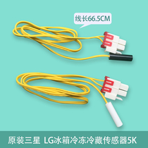 Suitable for Samsung LG refrigerator refrigeration temperature sensor 5K thermostat defrosting thermostat sensor