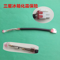Applicable to Samsung two-door door-to-door refrigerator defrosting fuse tube defrost thermostat temperature control line fuse
