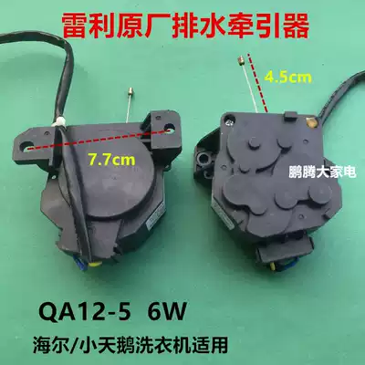 Suitable for Haier Little Swan washing machine drainage motor Tractor Drainage valve drainage motor QA12-5