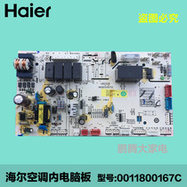 Applicable Haier air conditioning computer board 0011800167C motherboard KFR-50L RA1R2DBPF-S3 V82329