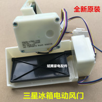 Applicable Suzhou Samsung BCD-28 6WNQISSI Refrigerator electric air door refrigerated frozen assembly refrigerator accessories