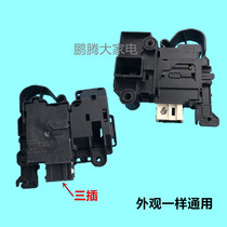 Applicable Haier drum washing machine door lock switch electromagnetic door lock DK040550 micro delay switch Electronic