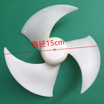 Suitable for Haier Samsung LG and other refrigerator cooling motor fan leaf diameter 15cm fan leaf