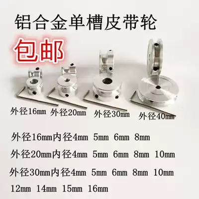 Aluminum alloy single sink pulley spindle motor pulley model transmission wheel belt reel 40 outer diameter 16 20 30