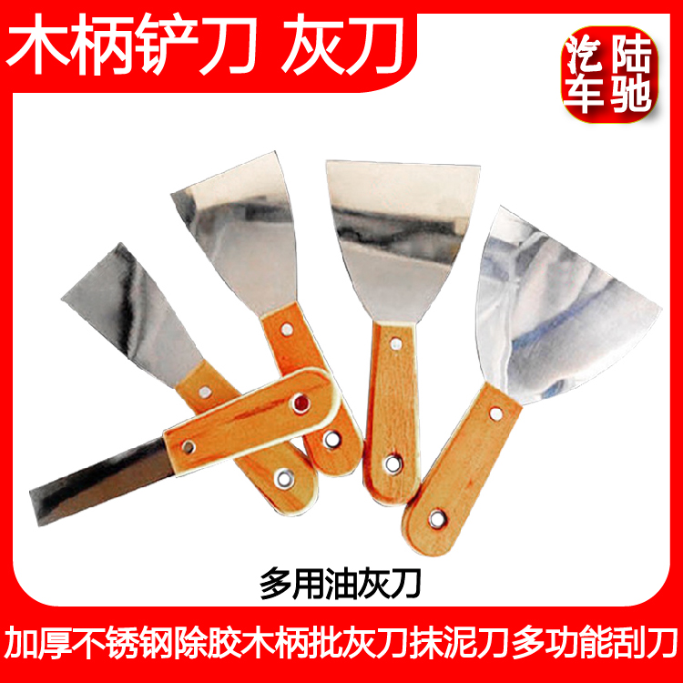 Land Chi Batch Earth Shovel Knife Clean Knife Thickened Stainless Steel Glue Removal Wood Handle Batch Grey Knife Smear Knife Multifunction Scraper