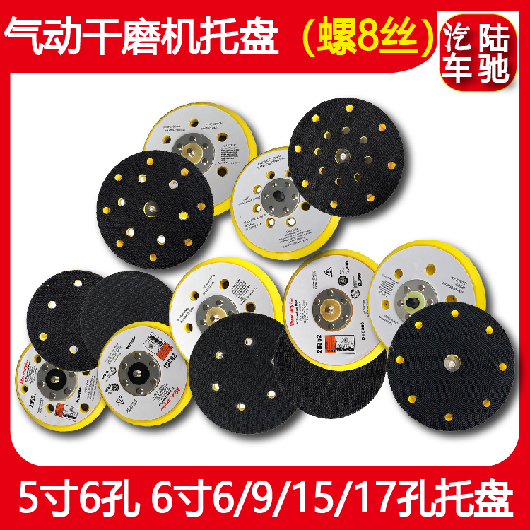 Land Chi Pneumatic grinding machine Entrusted Disc 5 Inch 6 Holes 6 Inch Sand Paper Machine Self-Adhesive Disc Suction Cup Sander Chassis Polished Disc
