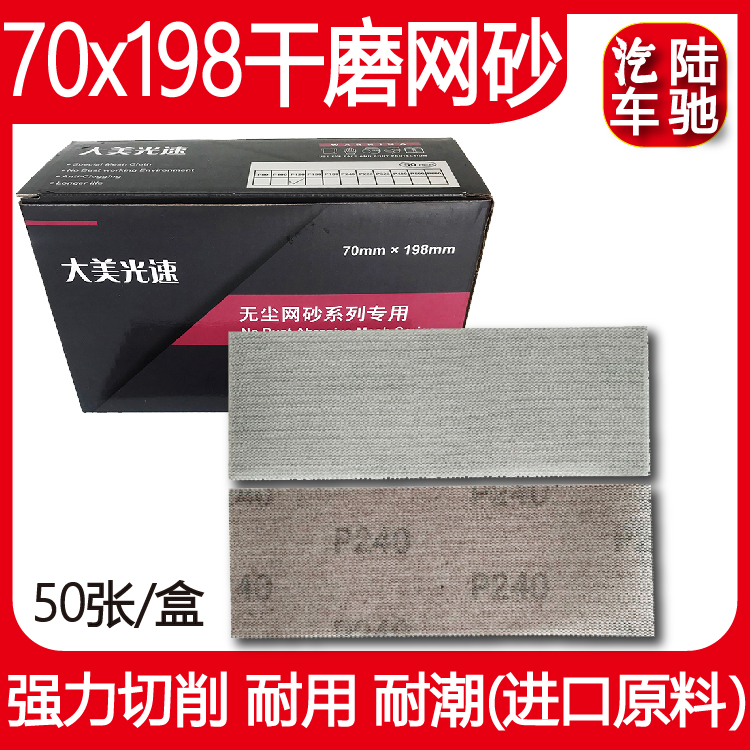 Automotive Polished Sand Paper Sheet Sand Leather Rectangular Flocking Self-Glued Hand Throw Mesh Sand Leather 70198 Dry Grinders Mesh Sand