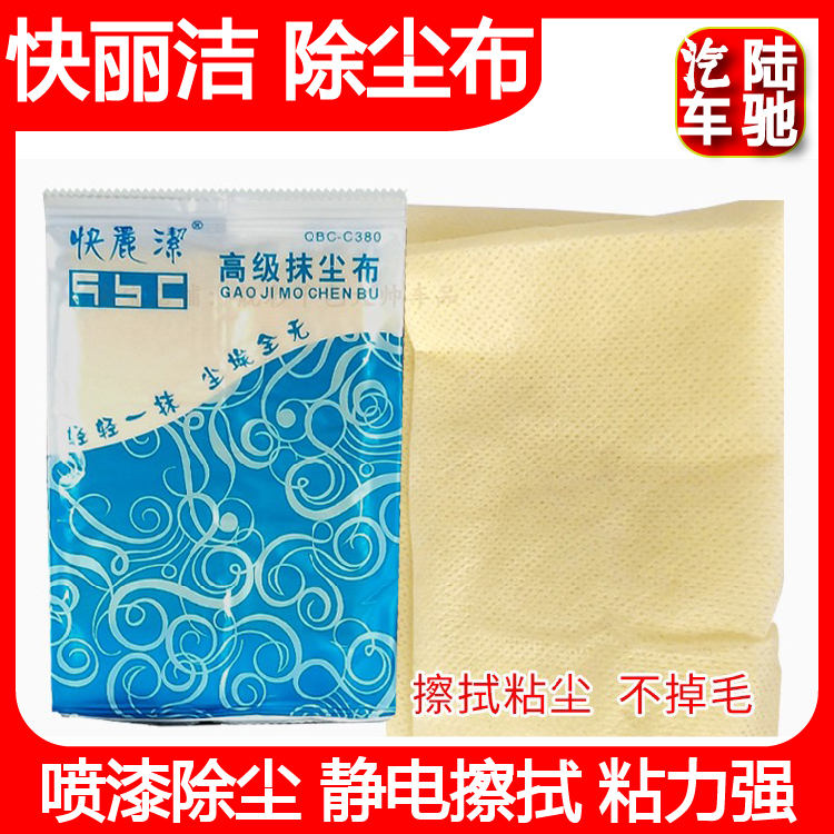 Lu Chi fast and clean dust cloth car furniture industry spray paint with sticky dust wiping cloth unwoven cloth dust 200 pieces