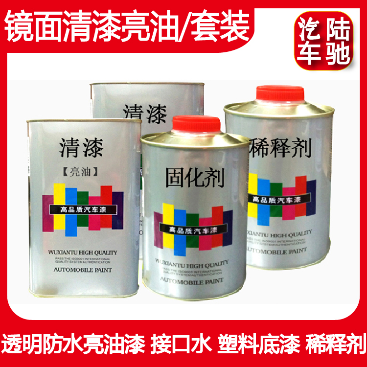 Luchi Automotive Varnish Firming Agent Suit Universal Transparent Waterproof Bright Paint Interface Water Plastic Primer Rare