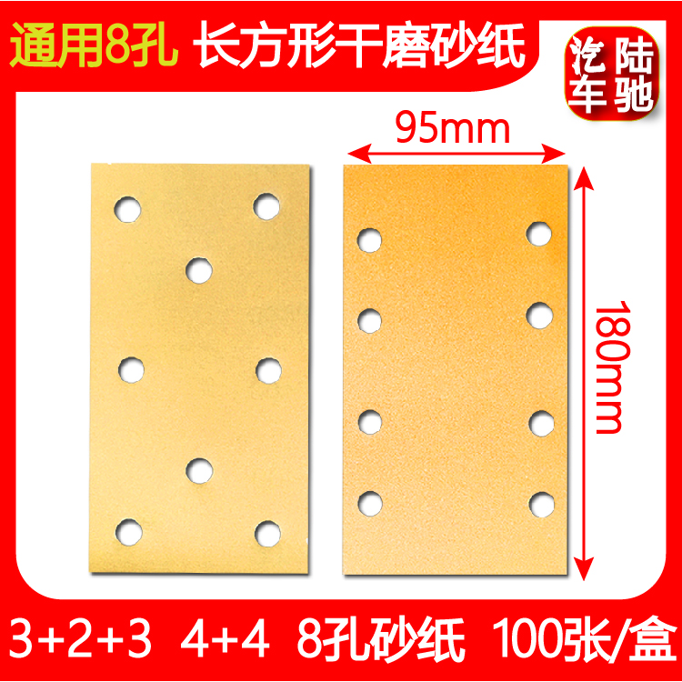 Luchi Automobile 8 hole rectangular dry mill sandpaper 95mm 180mm grinding back leather flocking pneumatic festor
