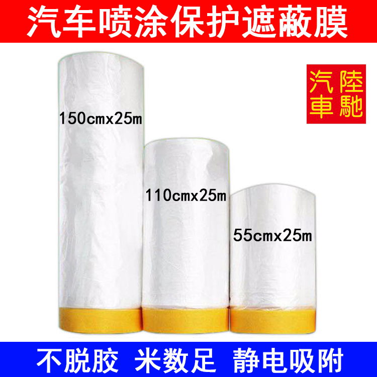 Paint Paint Spray Masking Film protective film Automotive Painting furniture Furnishing Protective Silicon Algae Clay Meme Paper