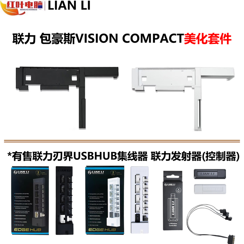 Lianli Vision Compact Beautification Kit Blade Realm USB Hub Hub Wireless Transmitter Controller Lianli Vision Compact Beautification Kit Blade Realm USB Hub Hub Wireless Transmitter Controller