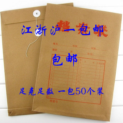 Wenfeng 50 padded thick A4 Kraft paper file bag paper office bidding file bag bid information kit 200