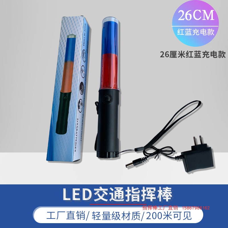 Red and blue flash rechargeable LED traffic baton Fluorescent stick magnet Fire emergency evacuation lighting warning stick