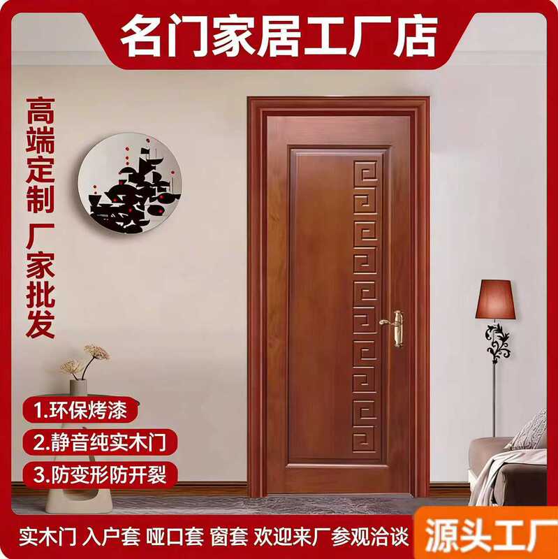 New Chinese-Style Solid Wood Door, Thai Oak, Walnut, North American Red Oak, Natural Wood Door, Interior Bedroom Door, Lacquered Set Door