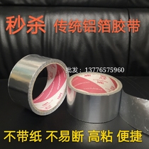 High temperature aluminum foil tape seal waterproof oil smoke machine leakage tape paperless aluminum foil tape 5cm