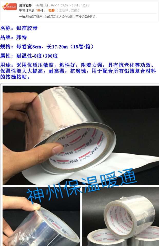 Băng keo nhôm chính hãng Bonte 8cm cách nhiệt độ cao chống thấm nước băng keo đồng dẫn điện