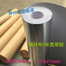 Huiquan glass fiber aluminum foil 1 meter wide self - adhesive reflective flame retardant mesh cloth sun resistant high temperature tube seal