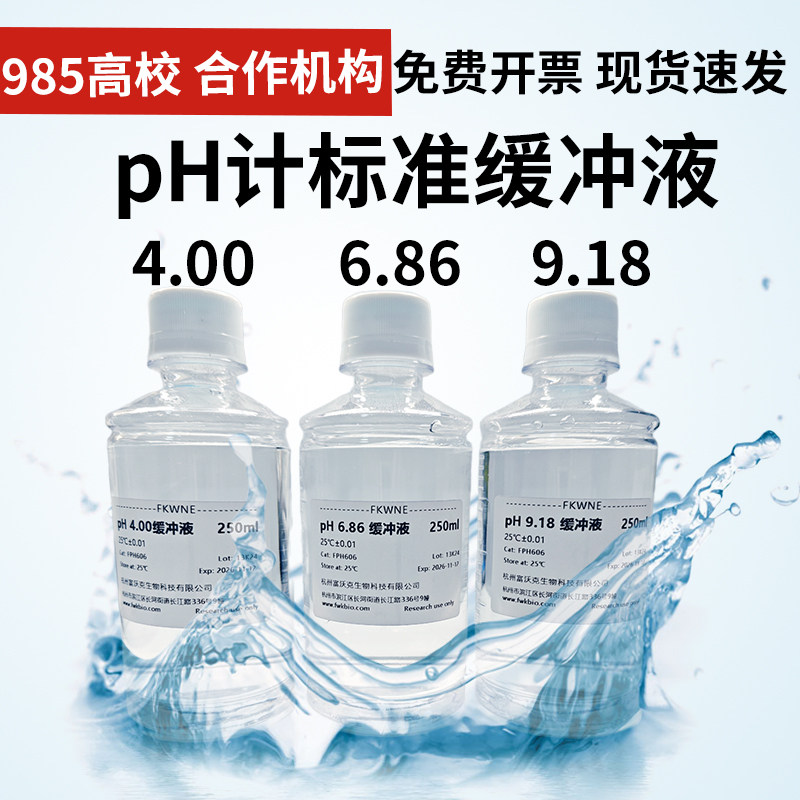 ph计标准缓冲液 pH校准液 校正液30ml 酸度计酸碱度测试仪 校准液