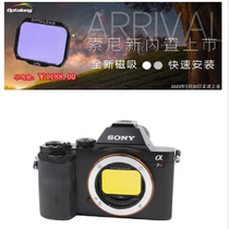Yulongs new Sony magnetic built-in L-pro wife filter deep space star field photography adaptation camera