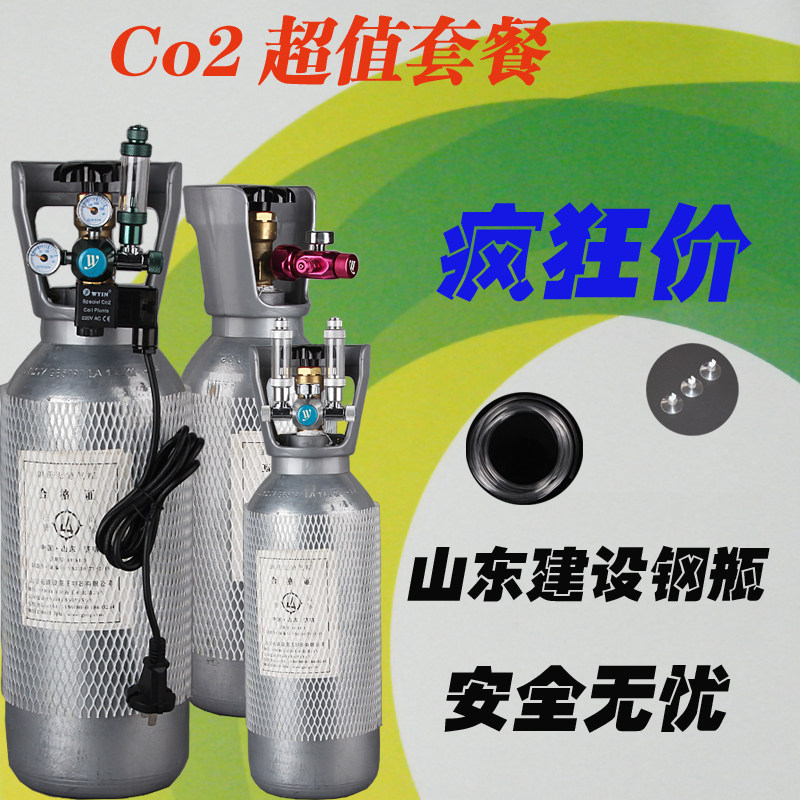 CARBON DIOXIDE SET CO2 SET AQUATIC WEED CYLINDER CARBON DIOXIDE WATER WEED CYLINDER SHANDONG CONSTRUCTION CYLINDER STRAW CYLINDER